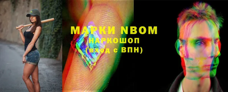 Марки N-bome 1,8мг  Исилькуль 